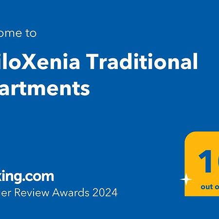 Philoxenia Traditional Apartments Άγιος Γεώργιος Συκούσης Εξωτερικό φωτογραφία